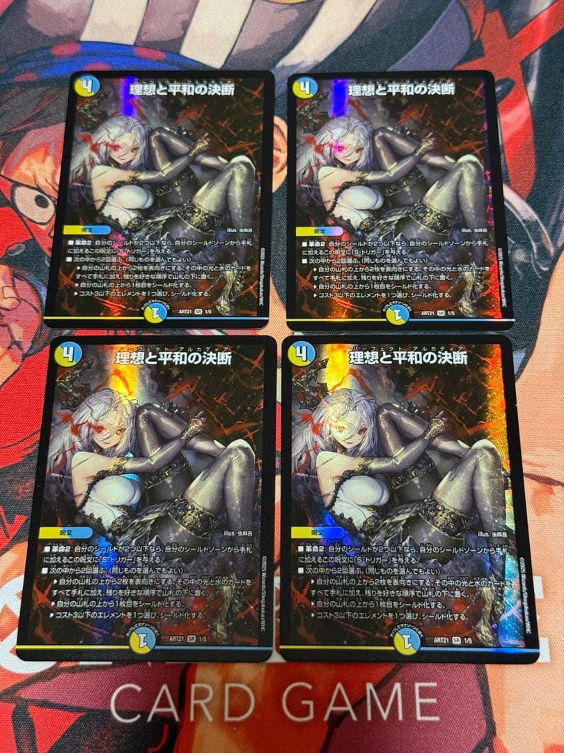 理想と平和の決断 パーフェクトアルカディア　神アート　4枚