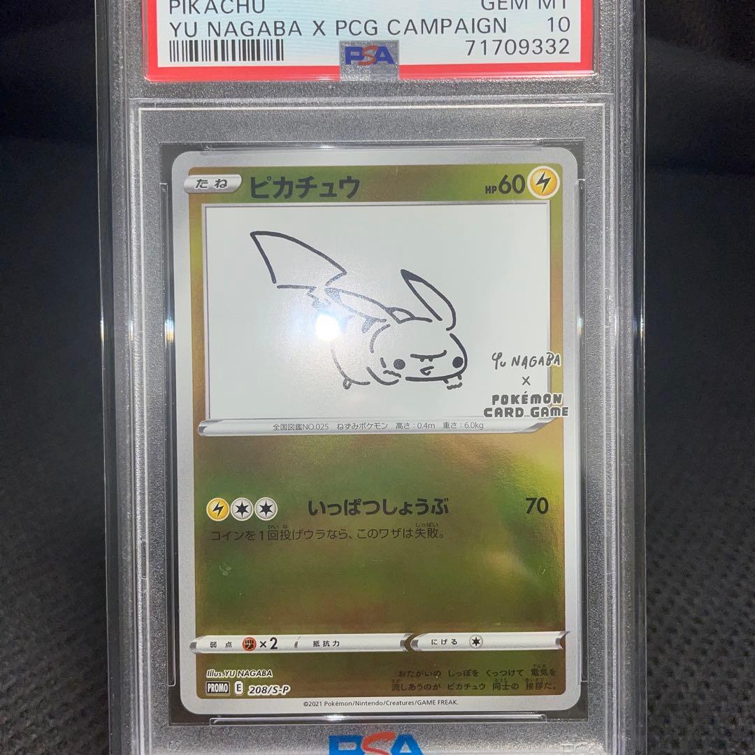 ポケモンカード 長場雄 nagaba ピカチュウ プロモ PSA10 ナガバ