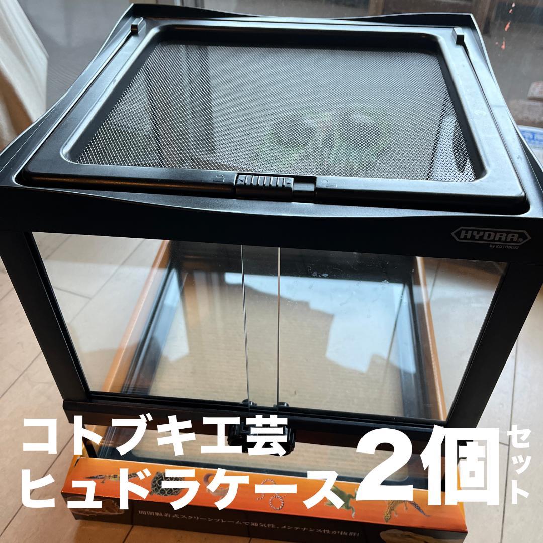 【引取希望】2個 HYDRA 3133 中型飼育ケージ メッシュ蓋(1個も可)