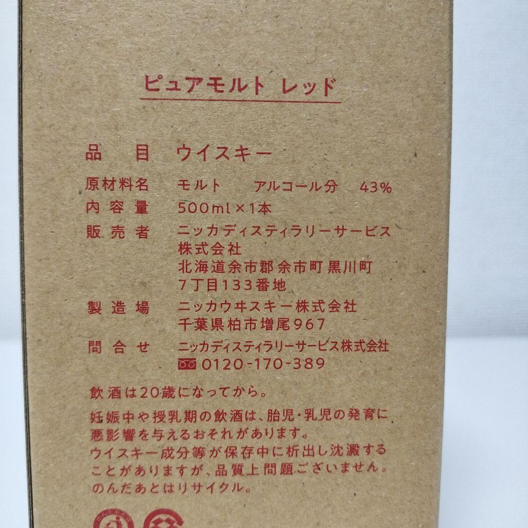 新品 NIKKA PURE MALT Black & Red 500ml セット