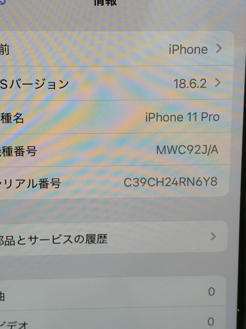 ❥道2594　iPhone 11 Pro 256GB ゴールド SIMロック解除