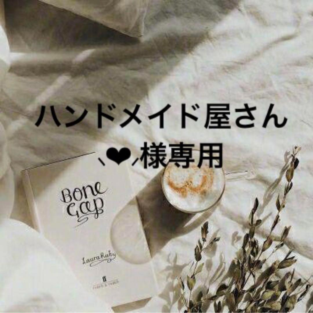 ハンドメイド屋さん⸜❤︎⸝‍　準備中★★☆