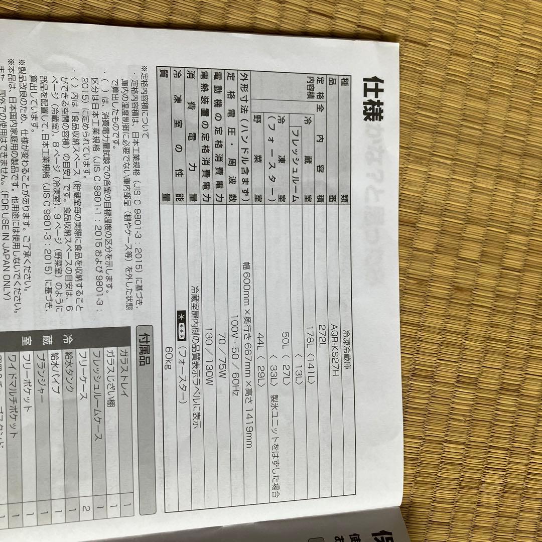 AQUA 冷凍冷蔵庫 シャンパンカラー　耐熱温度100°C