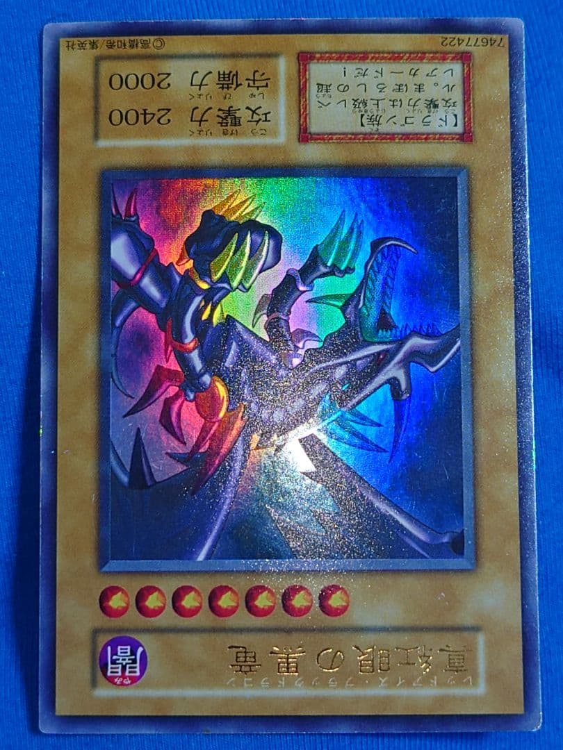 初期　はかにに　真紅眼の黒竜　レッドアイズブラックドラゴン