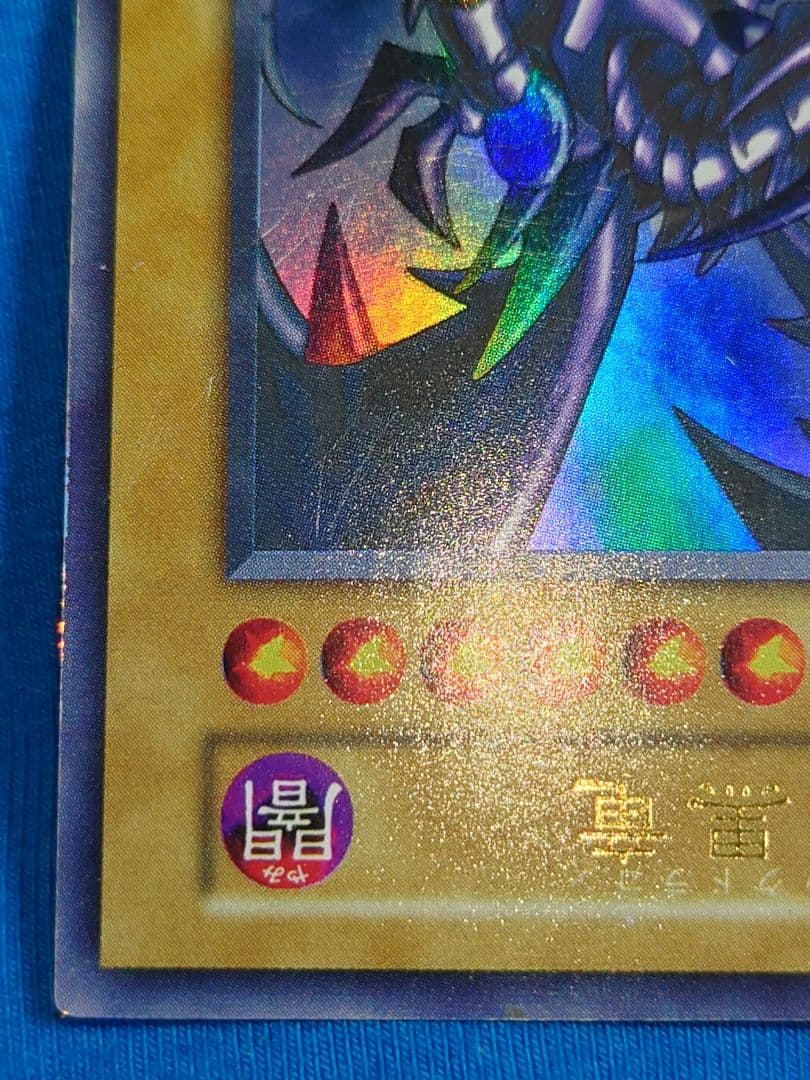 初期　はかにに　真紅眼の黒竜　レッドアイズブラックドラゴン