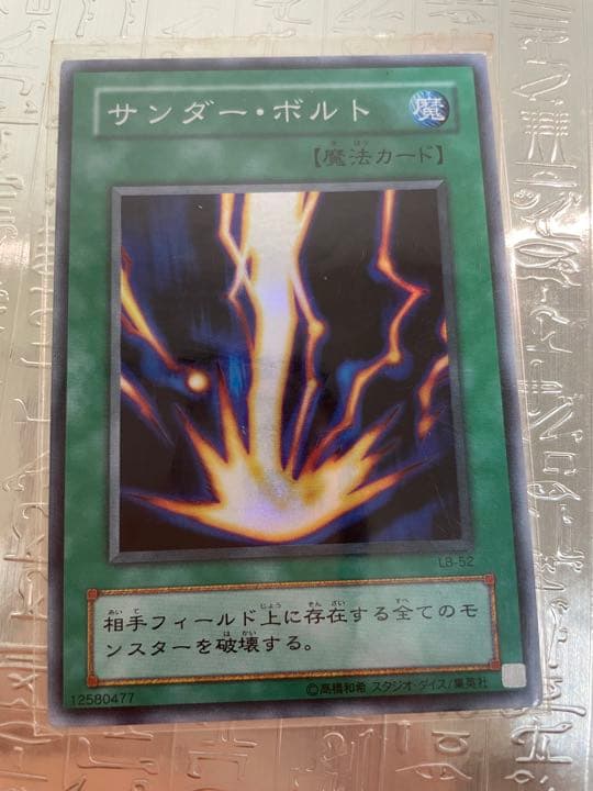 遊戯王 サンダー・ボルト