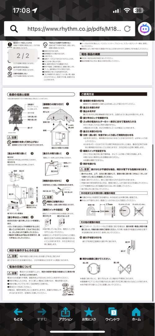 リズム　となりのトトロからくり時計ジャンク