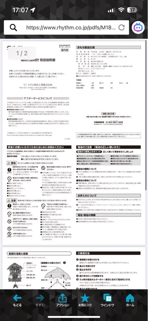 リズム　となりのトトロからくり時計ジャンク