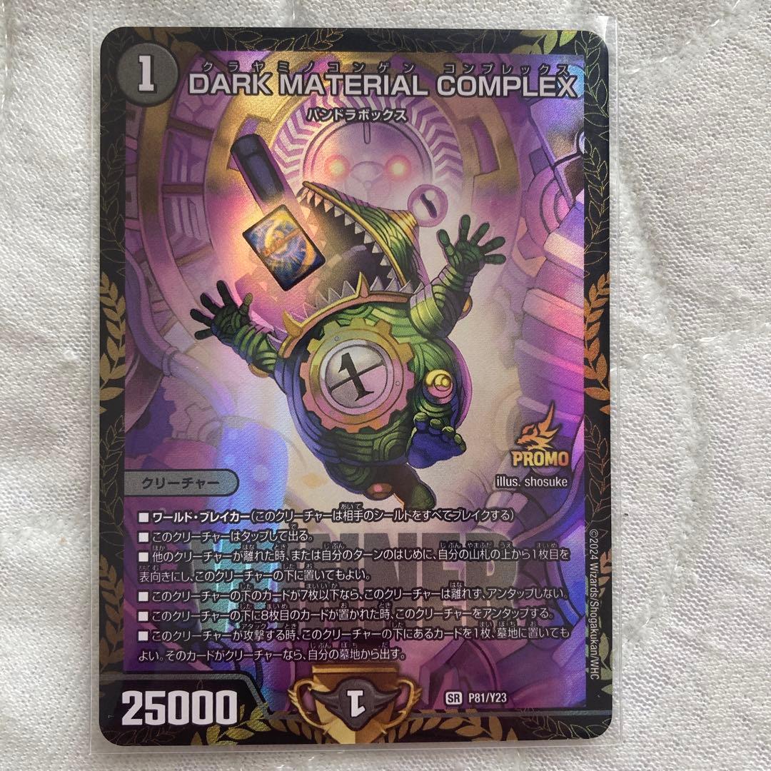 DARK MATERIAL COMPLEX プロモ