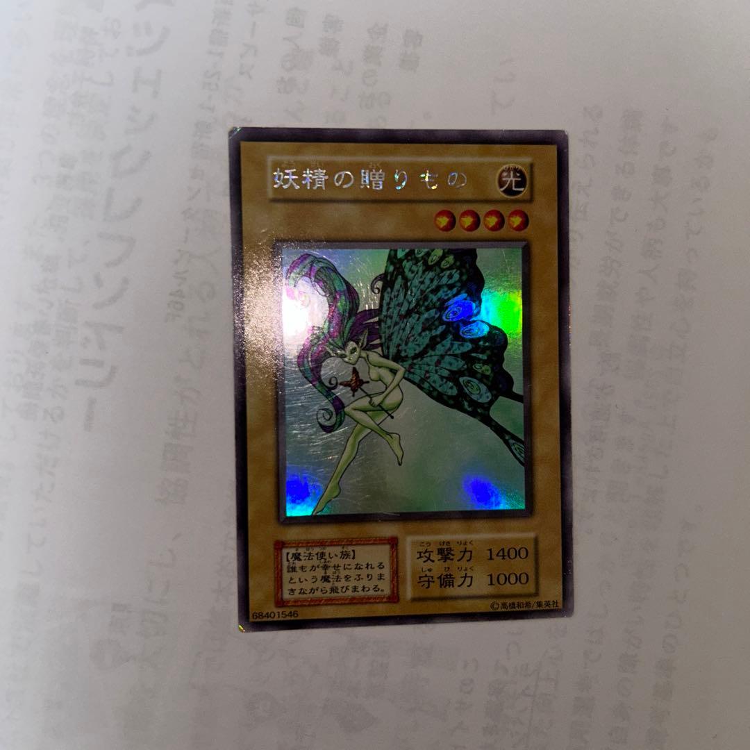 遊戯王DM妖精の贈りものウルシク(ウルトラシークレットレア)型番なし貴重希少