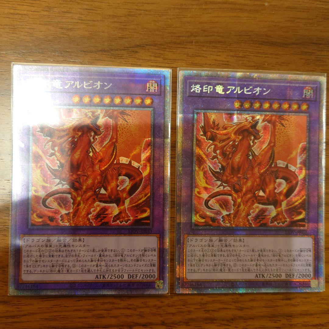 遊戯王 烙印竜アルビオン　プリズマティックシークレットレア　2枚