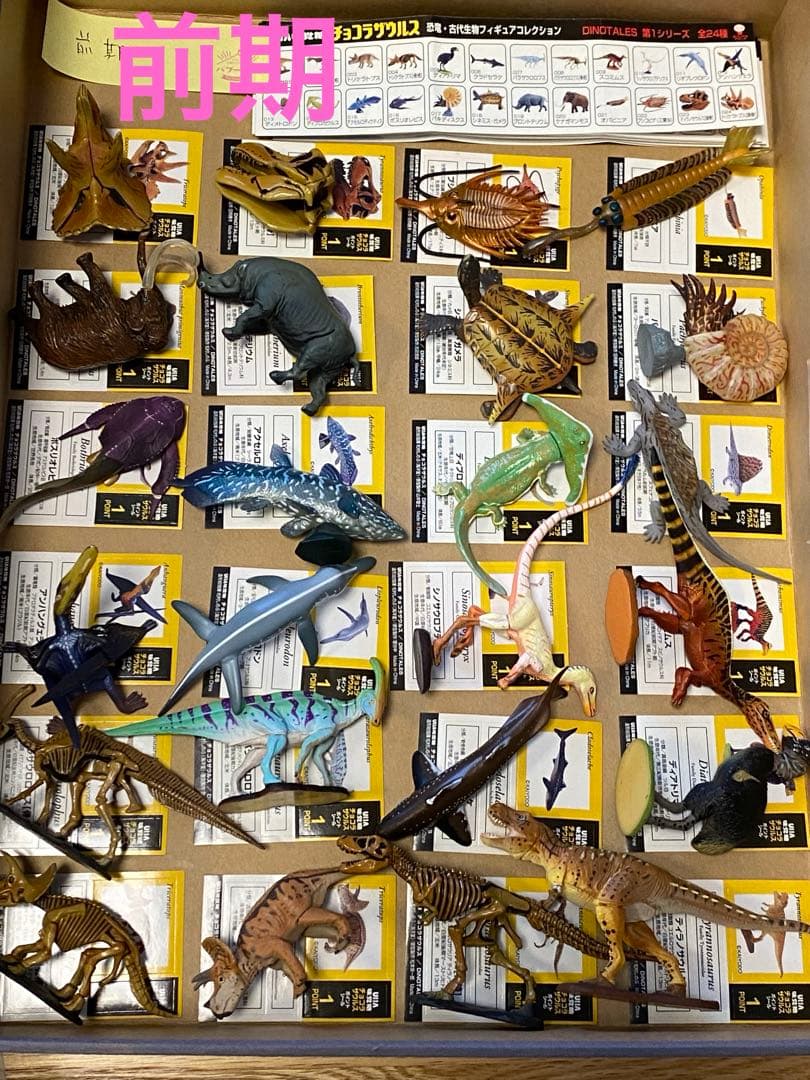 【最終値下げ】チョコラザウルス　前期後期セット 51体 コンプリート　海洋堂