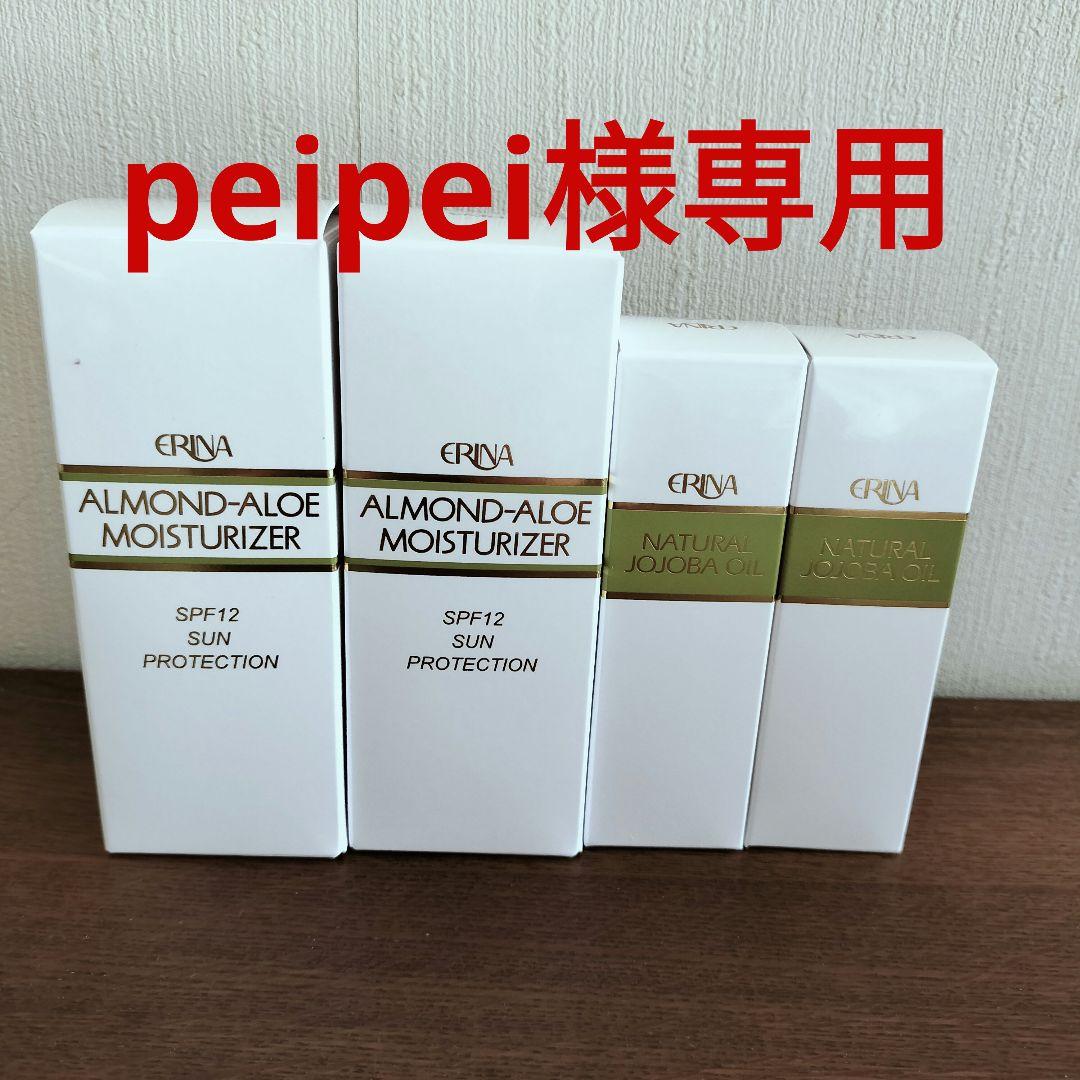 peipei　エリナ　サンスクリーンモイスチャライザー　日中用乳液　2個