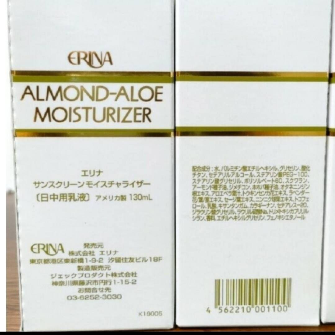 peipei　エリナ　サンスクリーンモイスチャライザー　日中用乳液　2個