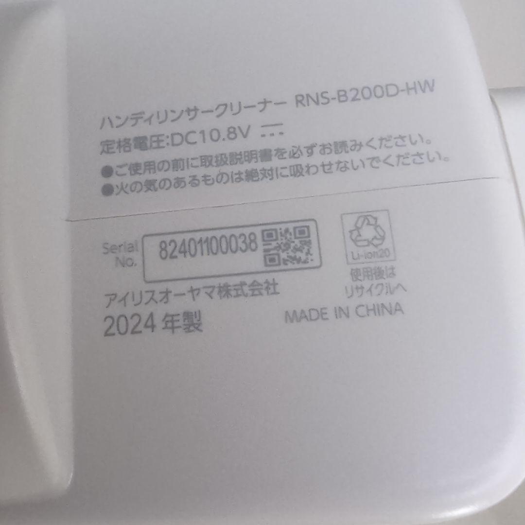 くるみこ[美品] ハンディリンサークリーナー　RNS-B200D-HW