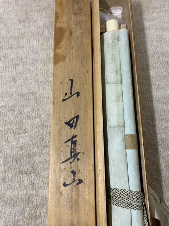 山田真山/琉球王朝/絹本着色/沖䋲光雲鞆音平和祈念像