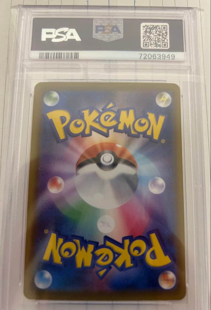 グレイシアVMAX HR psa10