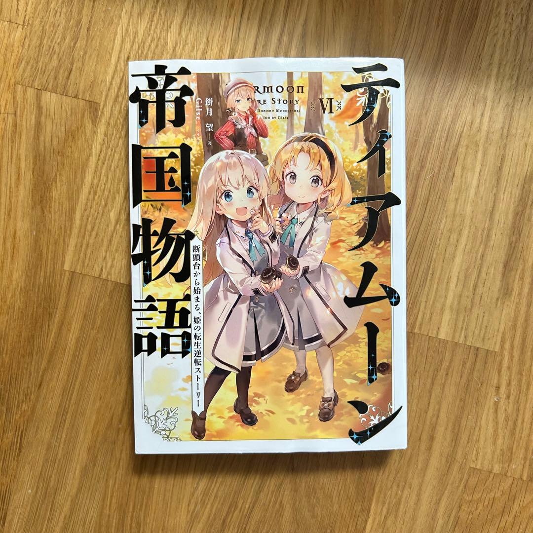 K*A様 ティアムーン帝国 全巻セット(1-17巻＋短編集)
