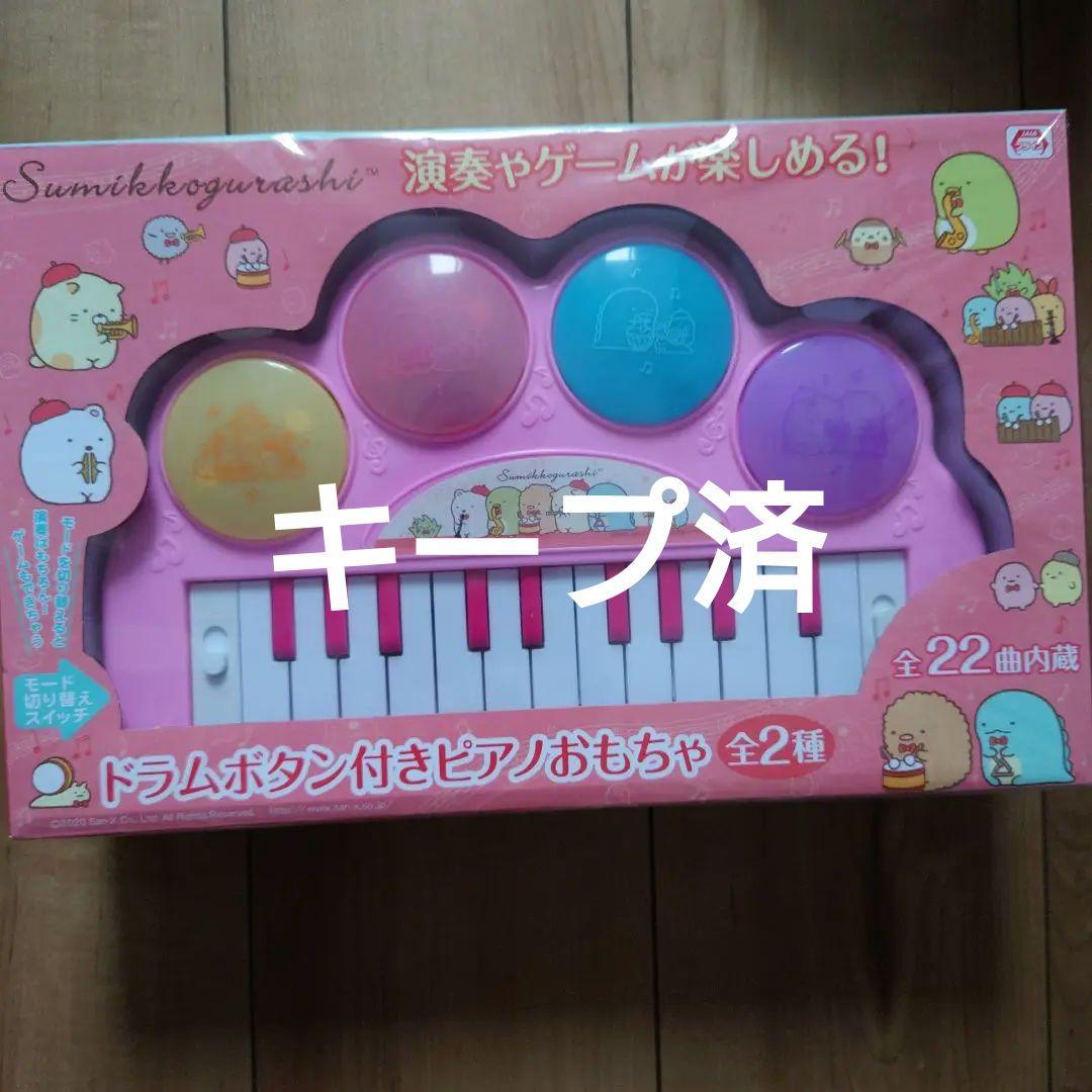 すみっコぐらし　ドラムボタン付きピアノおもちゃ