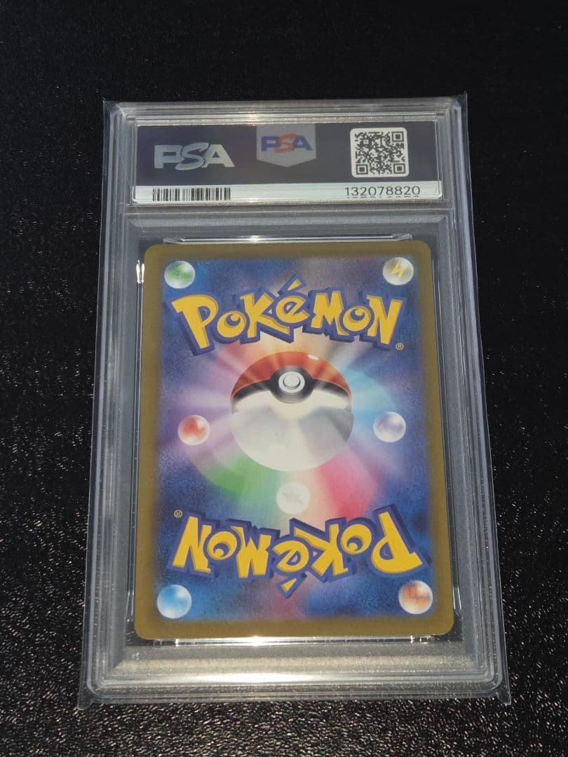 ポケカ リザードンV SAR PSA10