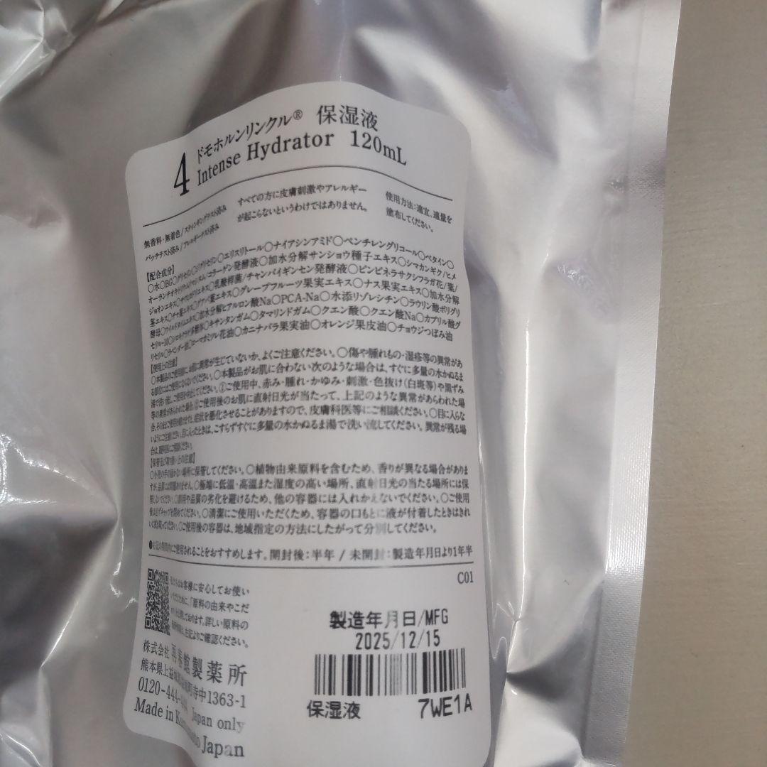 ドモホルンリンクルリニューアル基本４点セットカレンダーつき