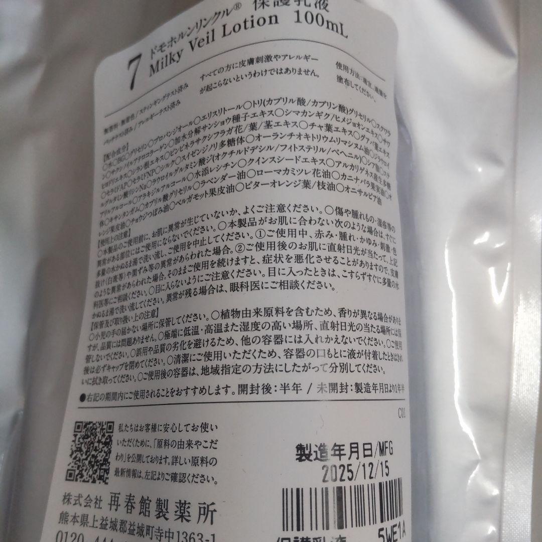 ドモホルンリンクルリニューアル基本４点セットカレンダーつき