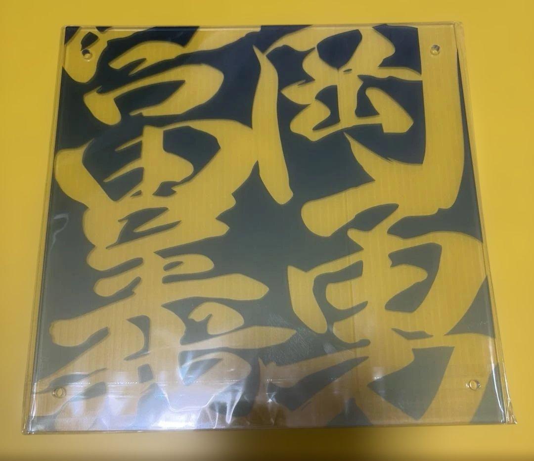 冨岡義勇 柱稽古編 コラージュ レイヤード パネル ufotable