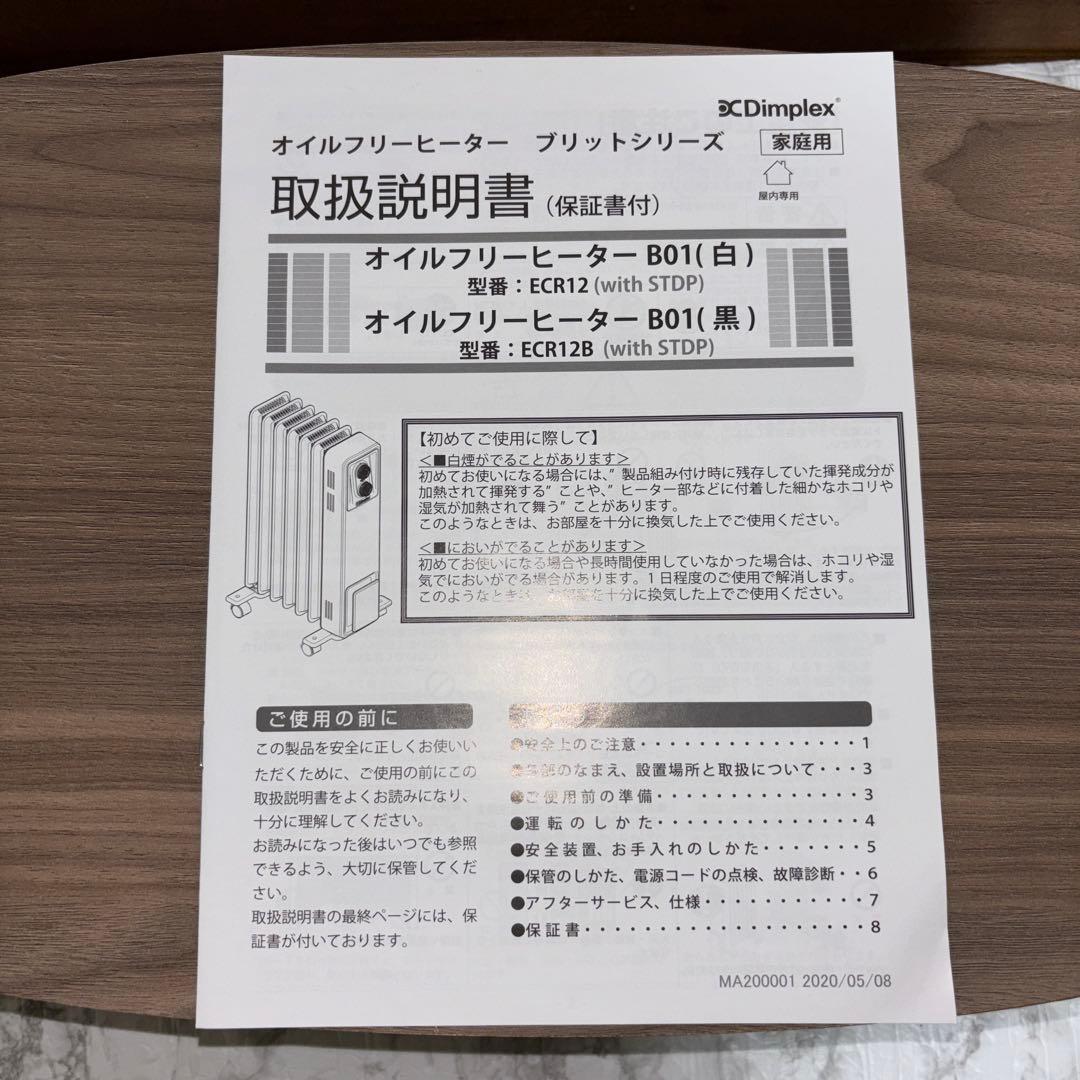 【2023年製】Dimplex オイルフリーヒーター　ブリットシリーズB01