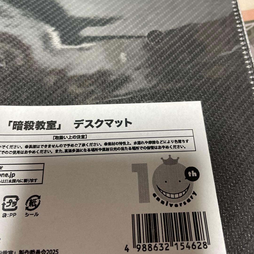 暗殺教室　デスクマット　フジテレビ　再放送エンディング　赤羽業　潮田渚　10周年