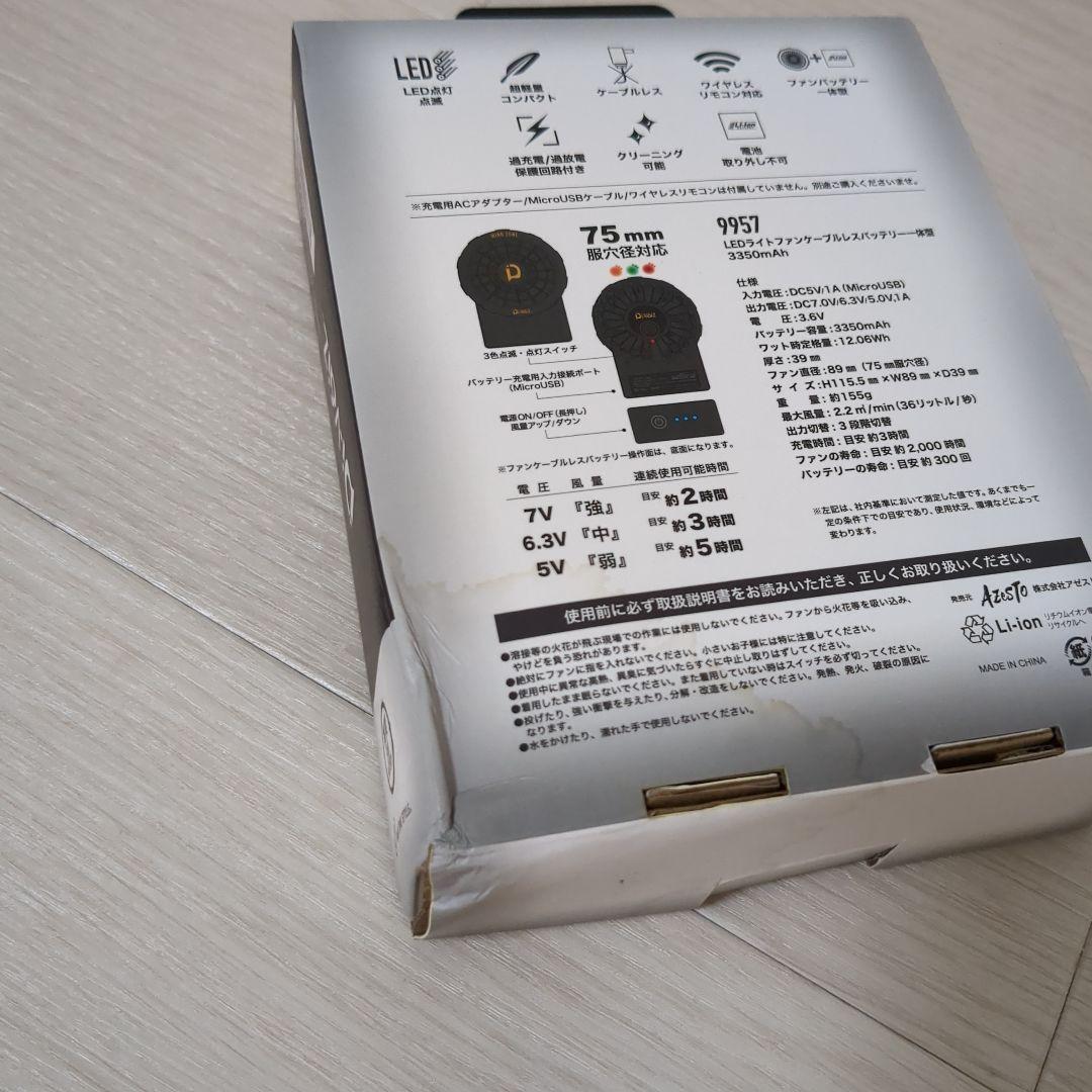 ★2個セット★　新品　Di-VáiZ　LEDライトファン　一体型　9957