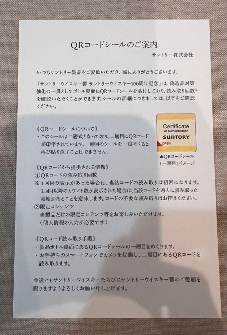 最終値下げ！【貴重】 新品 サントリー 響 100周年 アニバーサリーウィスキー