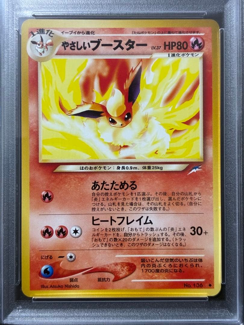 世界101枚 PSA10 やさしいブースター 旧裏 flareon 136 35