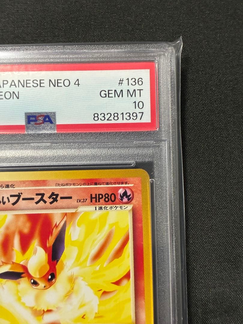 世界101枚 PSA10 やさしいブースター 旧裏 flareon 136 35