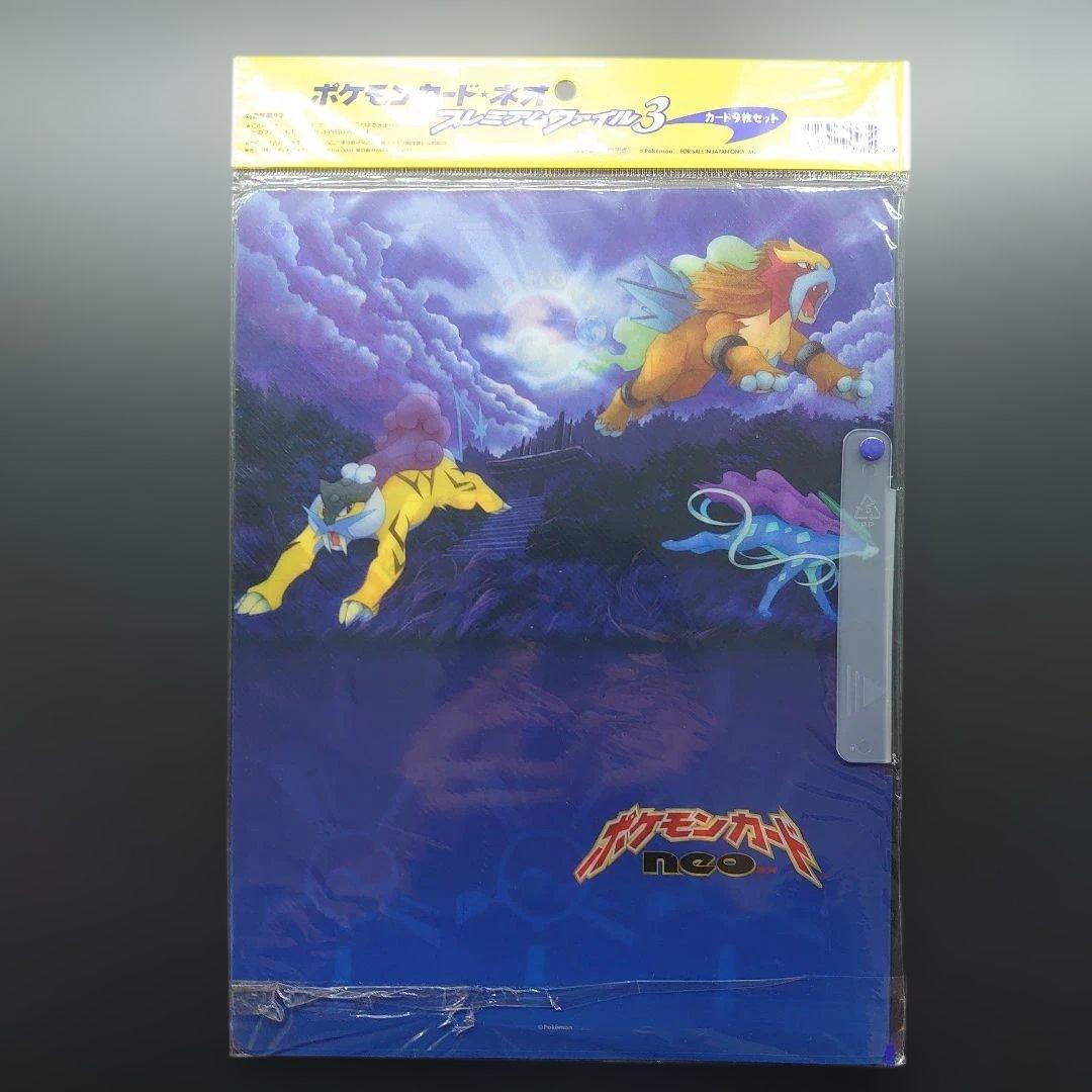 【未開封】 ポケモンカード ネオ プレミアムファイル 3 めざめる伝説