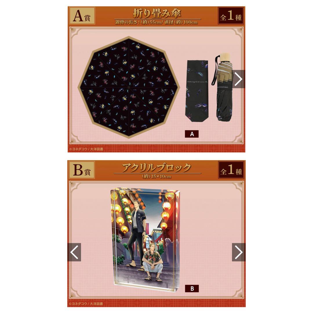 囀る鳥は羽ばたかない ヨネダコウ オンラインくじ 傘 アクリルブロック