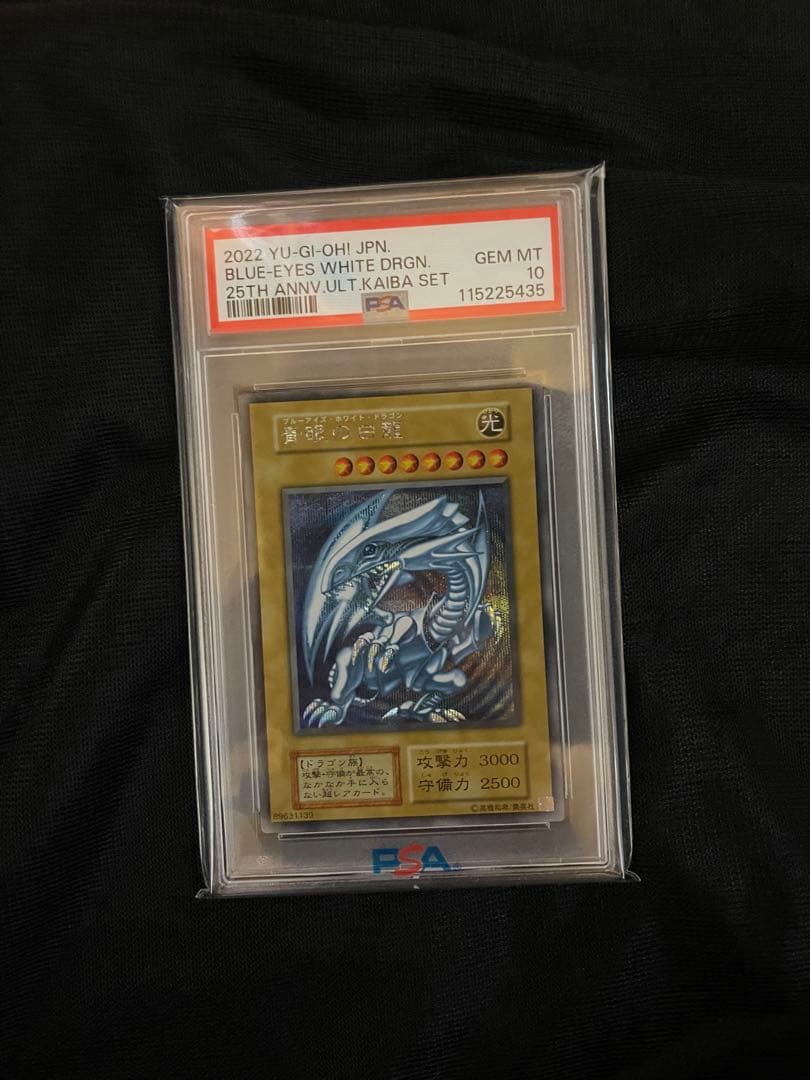 遊戯王 ブルーアイズホワイトドラゴン シークレット 海馬セット PSA10