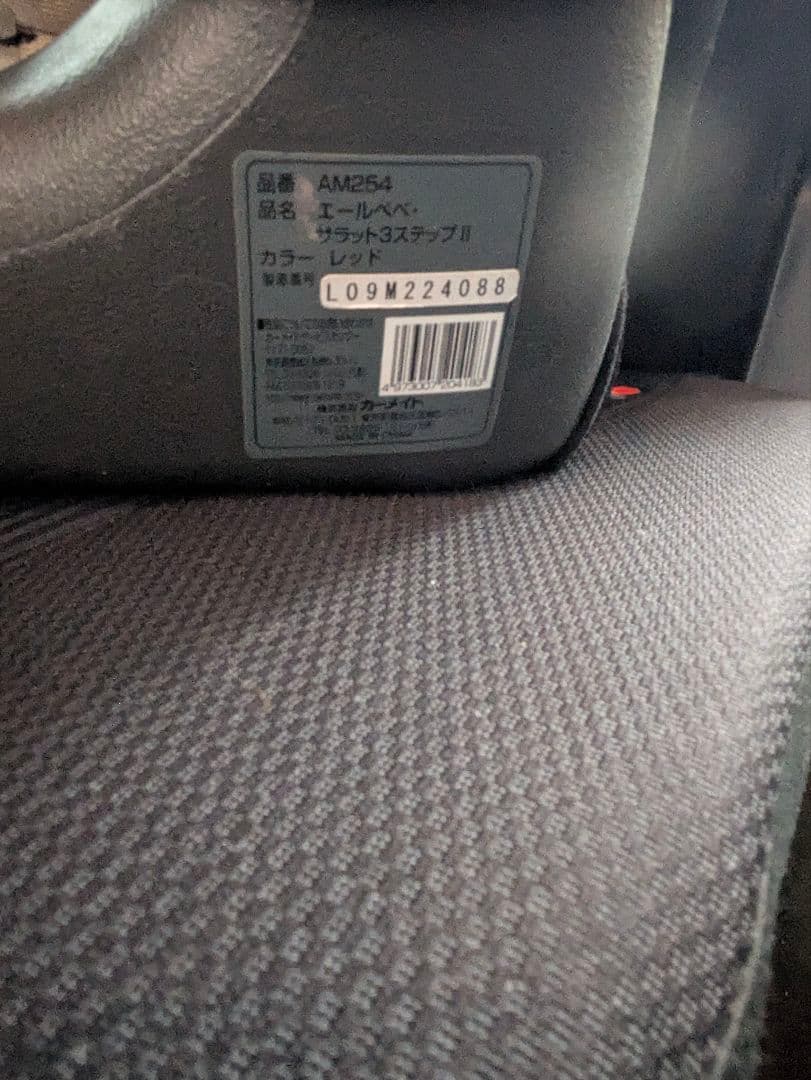 エールべべ サラット3ステップⅡ レッド　AM254