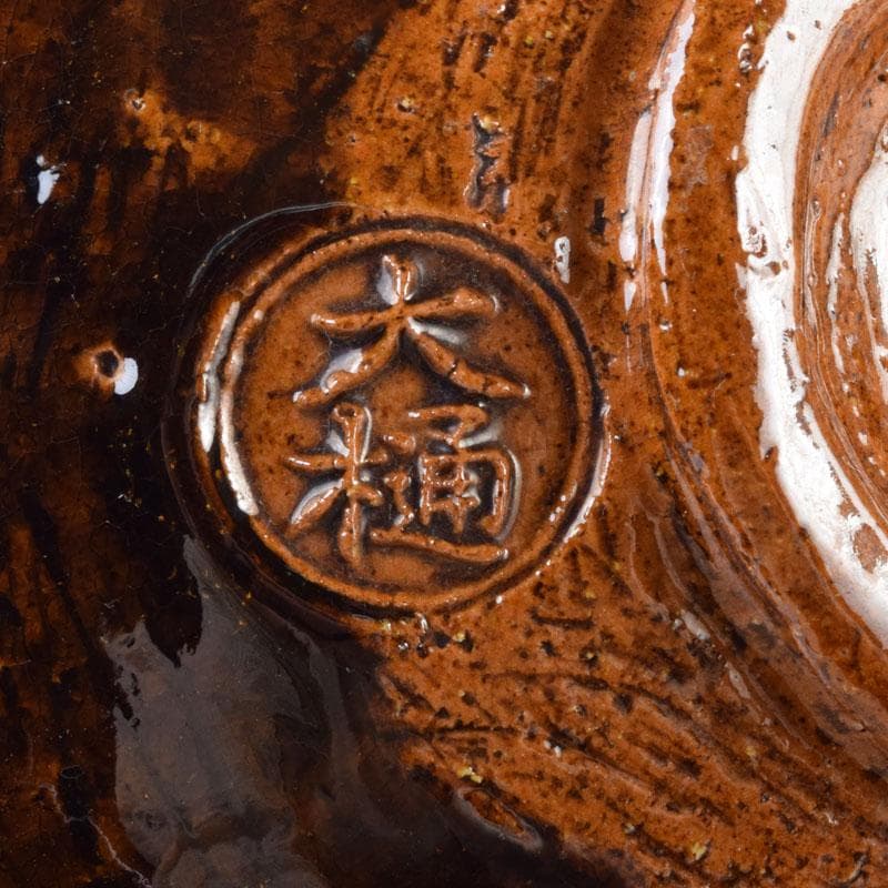 茶道具　大樋焼　中村長阿弥造　飴釉　大樋茶碗　共布共箱　V　8525