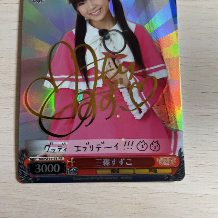 「美品」ヴァイス  三森すずこ　PRサインカード  即購入OK