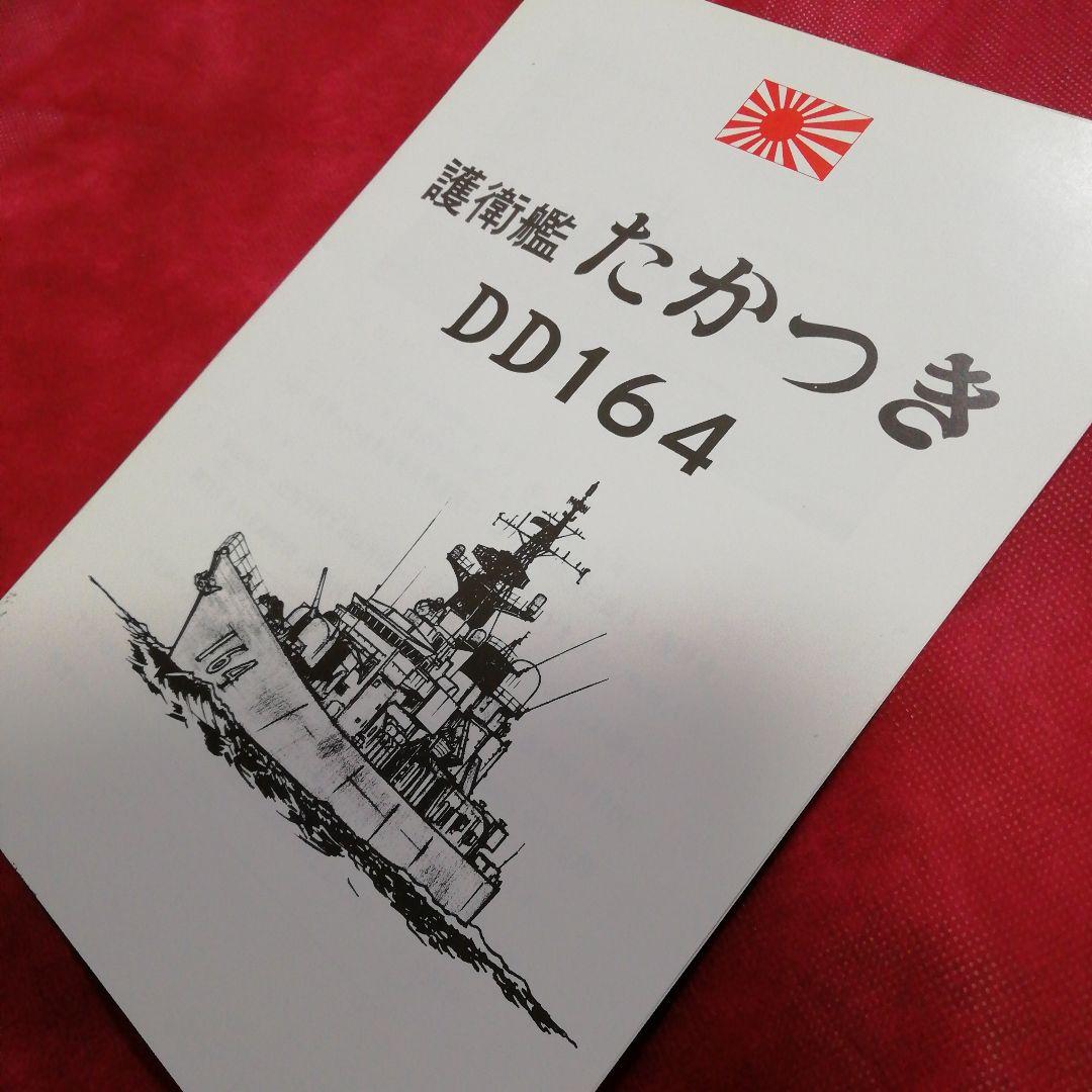 昭和62年度 観艦式パンフ & 乗艦券 & 護衛艦『たかつき』パンフレット
