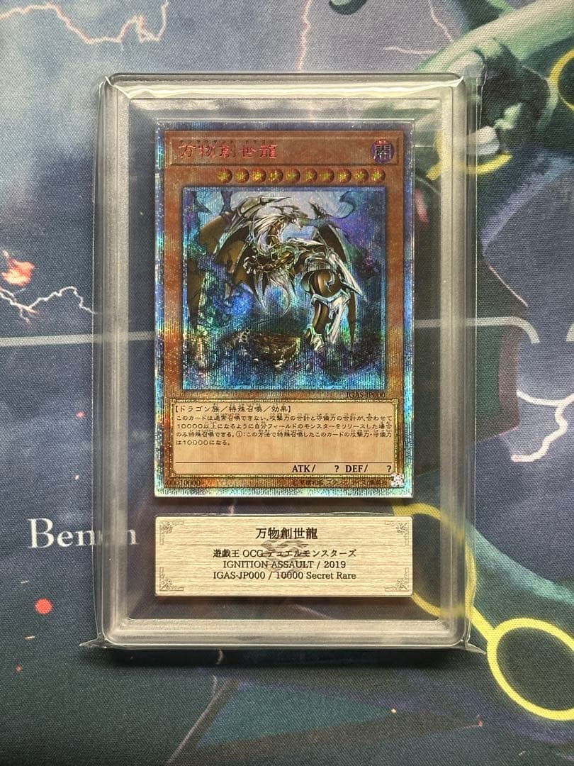 万物創世龍　ARS10 10000シークレットレア 日版