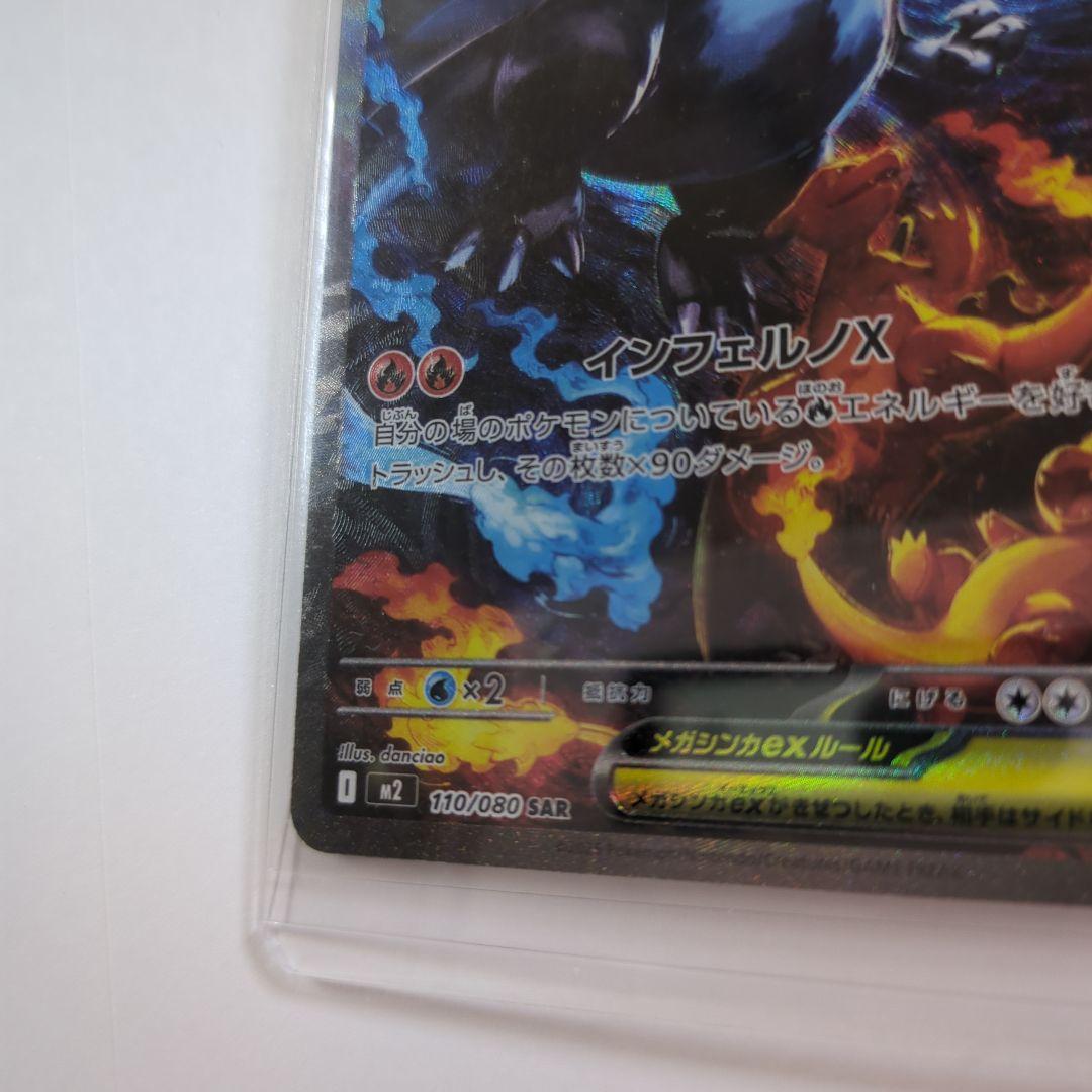 A*読様 メガリザードンX EX 360 HP SR