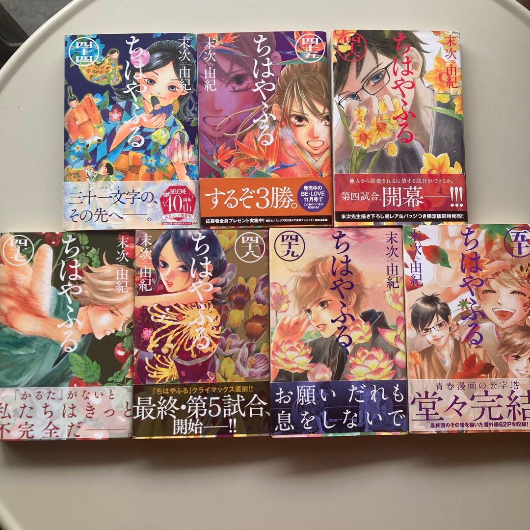 【全巻】【美品】ちはやふる　1〜50