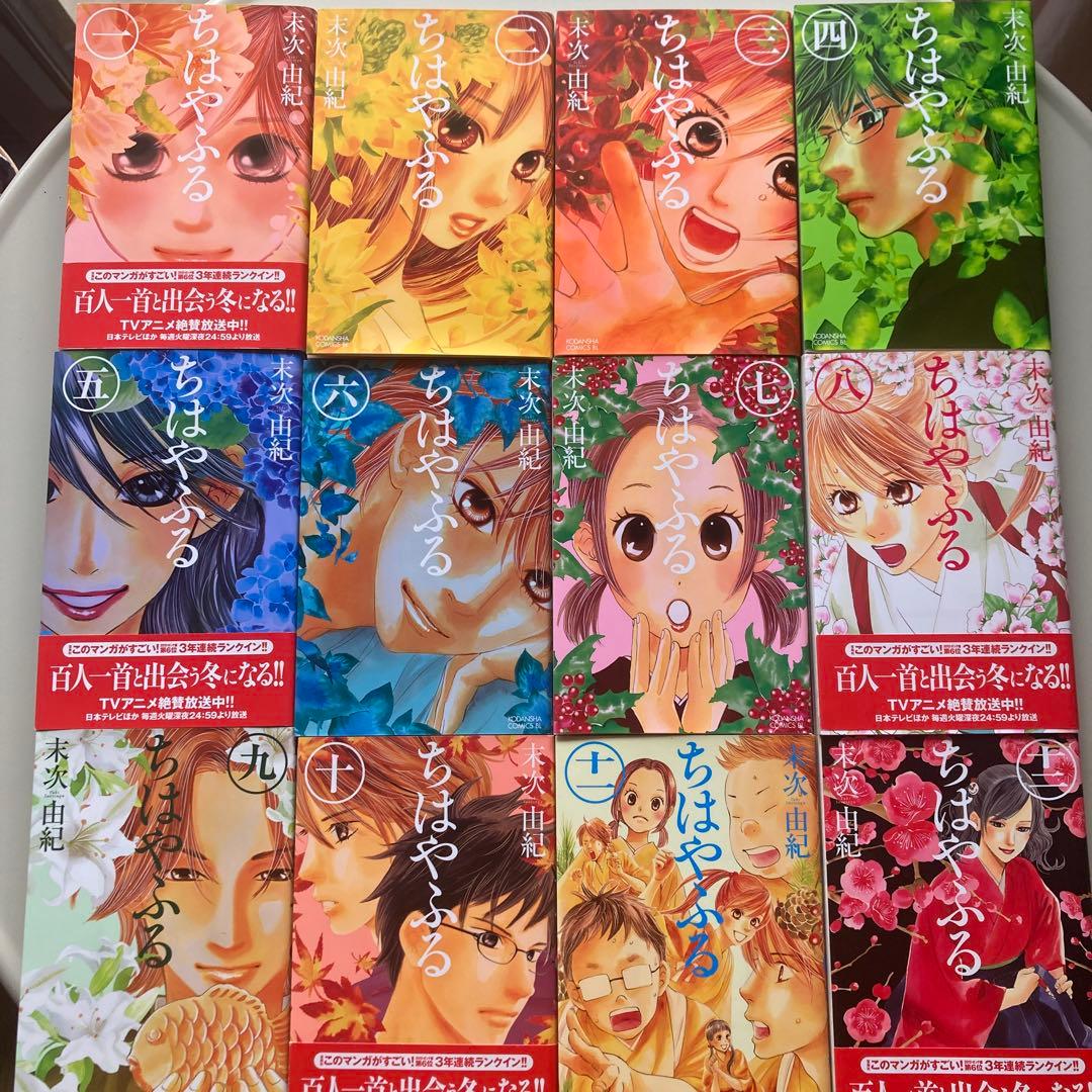 【全巻】【美品】ちはやふる　1〜50