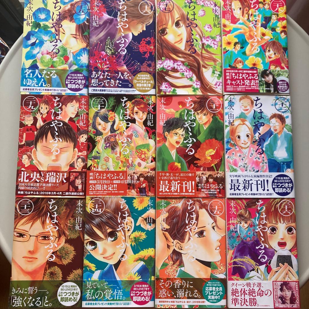 【全巻】【美品】ちはやふる　1〜50