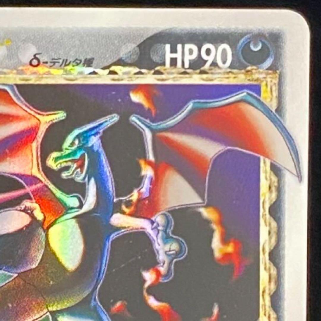 リザードン☆ δ ☆ 拡張パック さいはての攻防 052/068