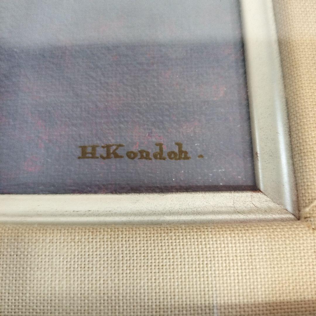 P*l様 お宝品あり‼️絵画展買取品‼️ 最安値300円スタート‼️ 近藤 博史