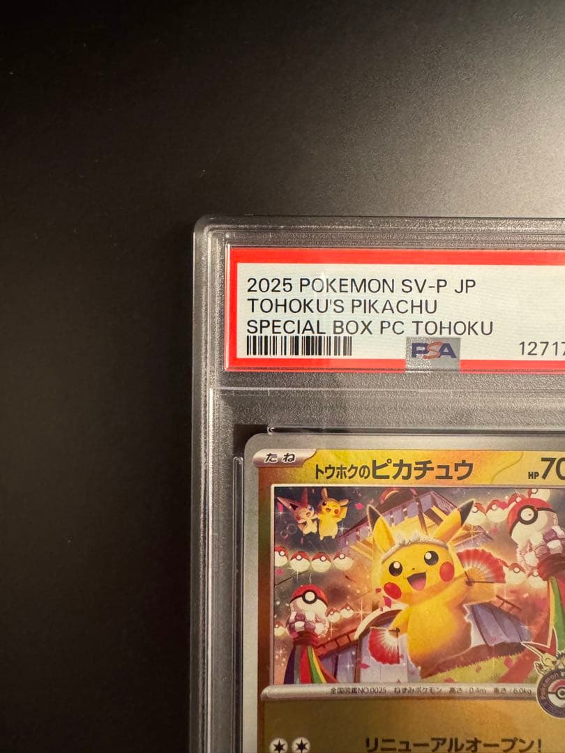 トウホクのピカチュウ プロモ PSA9 260/SV-P