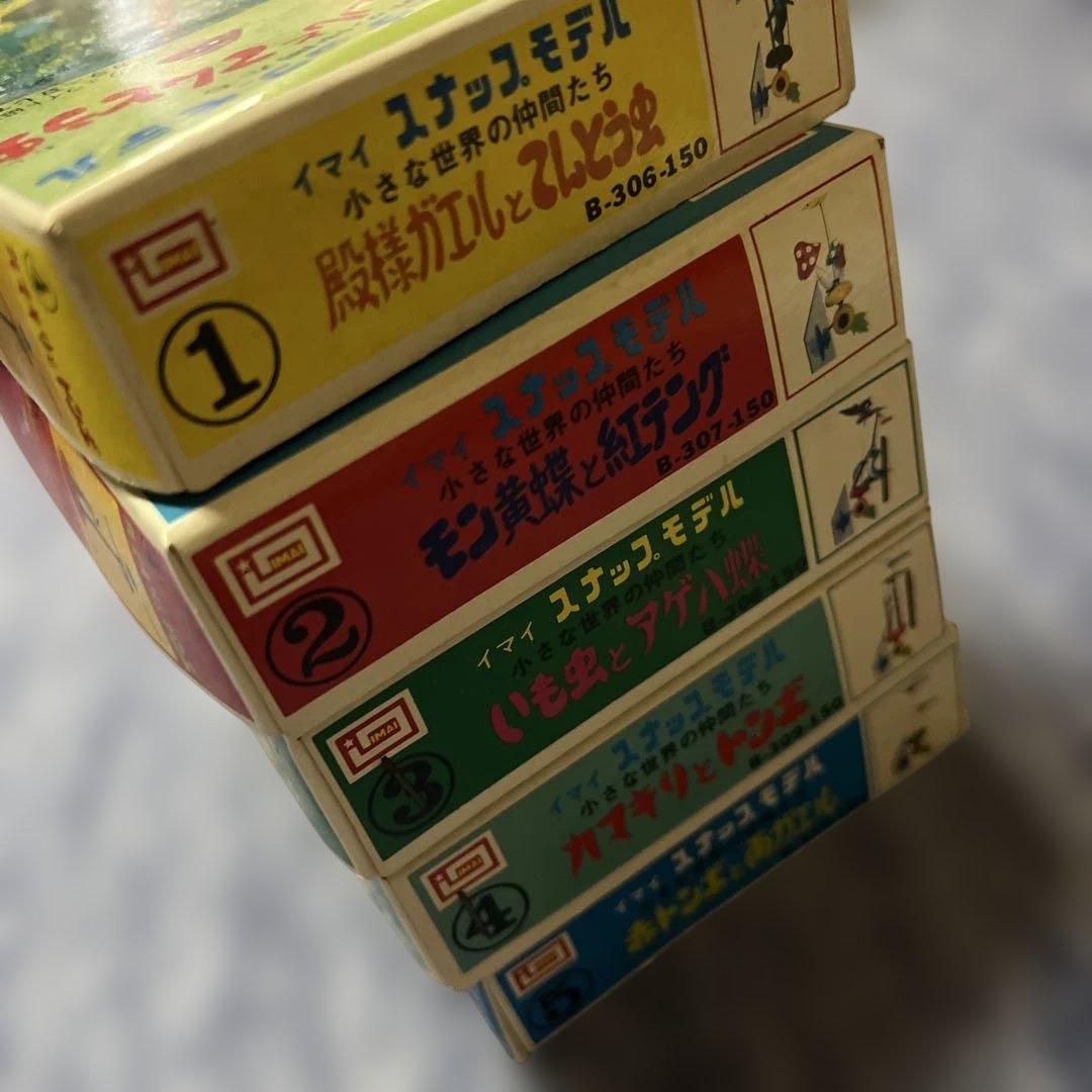 イマイ　スナップモデル　小さな世界の仲間たち　プラモデル　昭和　絶版