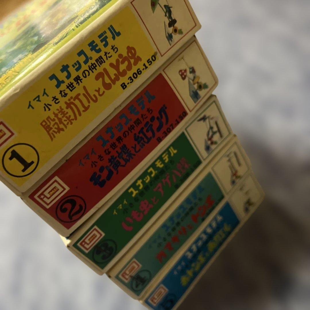 イマイ　スナップモデル　小さな世界の仲間たち　プラモデル　昭和　絶版